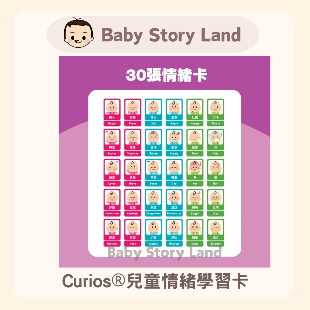 Curios®兒童情緒學習卡