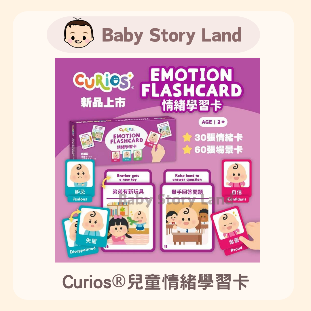 Curios®兒童情緒學習卡- Baby Story Land