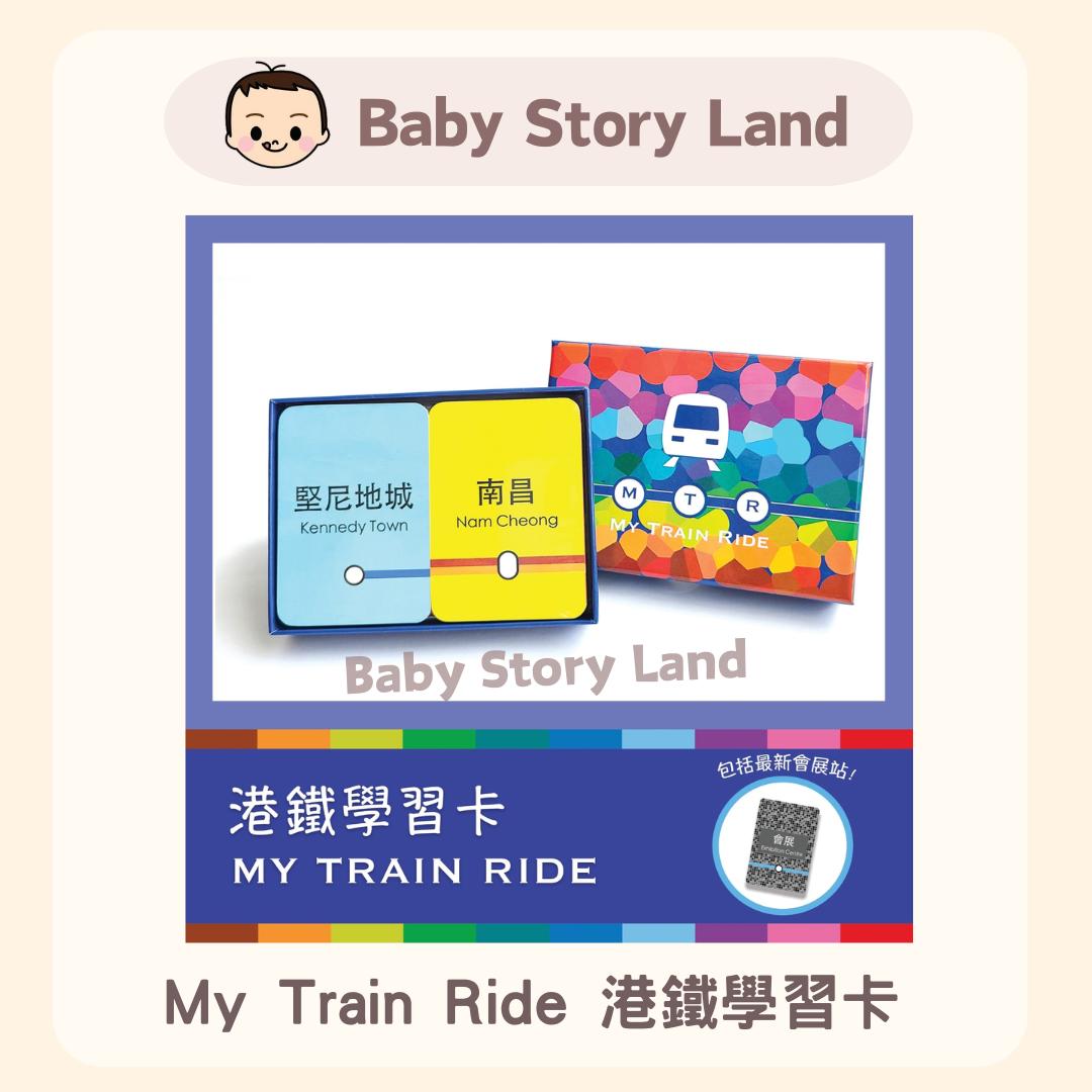 My Train Ride 港鐵學習卡 (2)