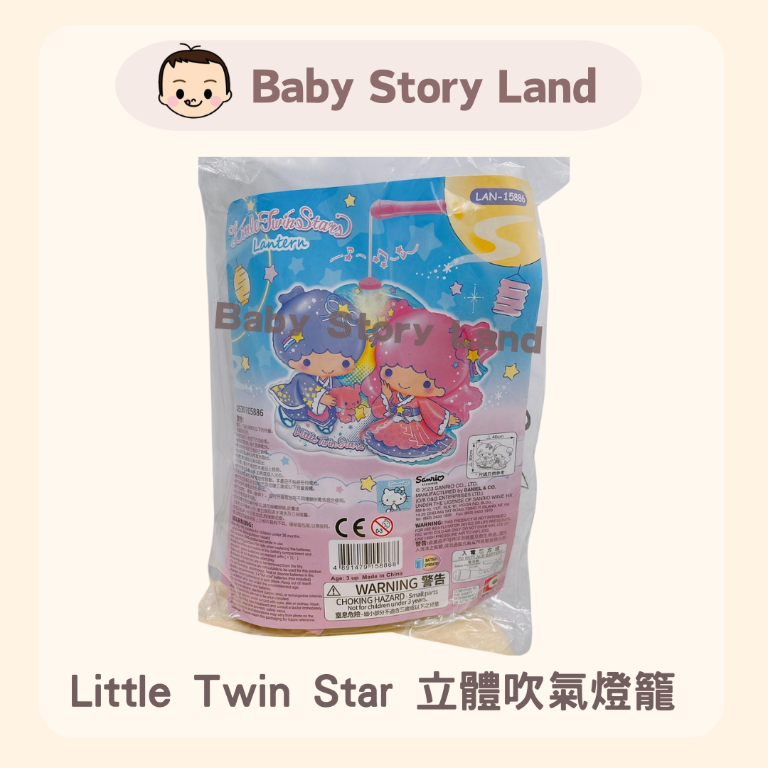 Little Twin Star 立體吹氣燈籠 -1 (1)
