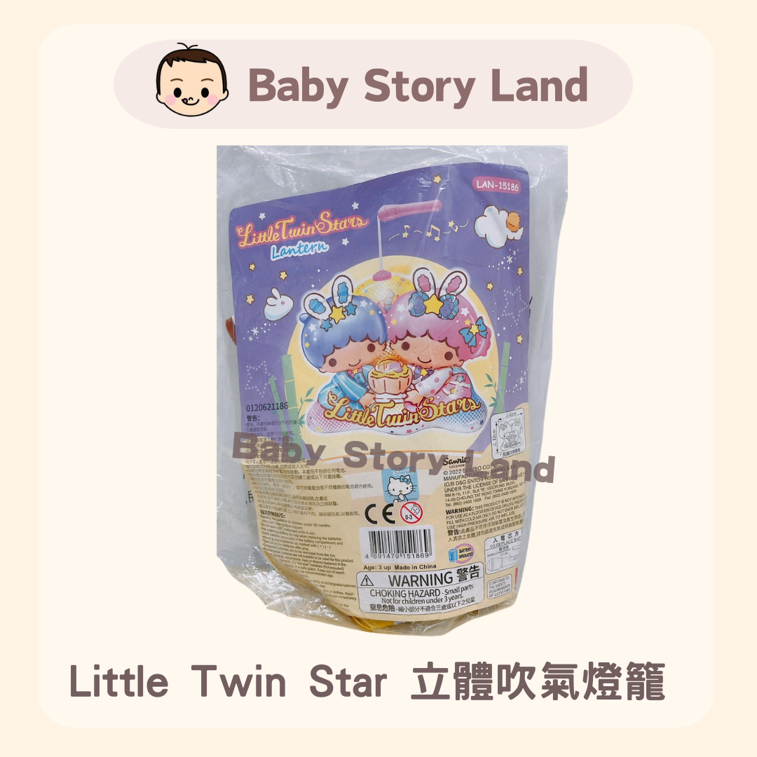 Little Twin Star - 立體吹氣燈籠 (1)
