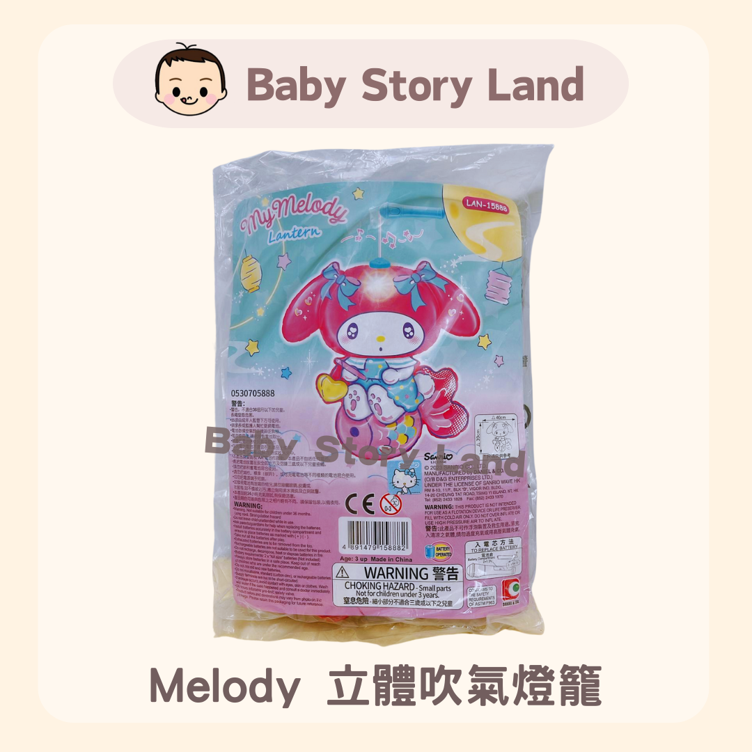 Melody 立體吹氣燈籠 (1)