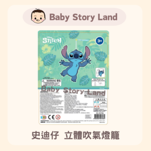 史迪仔 立體吹氣燈籠