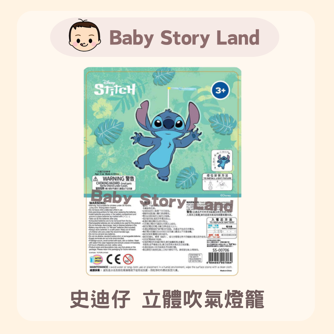 史迪仔 立體吹氣燈籠 (1)