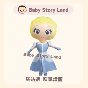 灰姑娘 吹氣燈籠