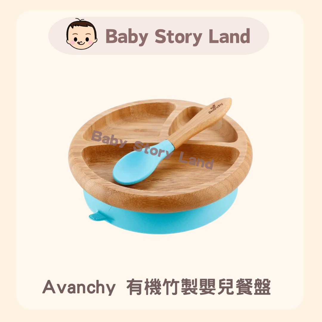 Avanchy 有機竹製嬰兒餐盤