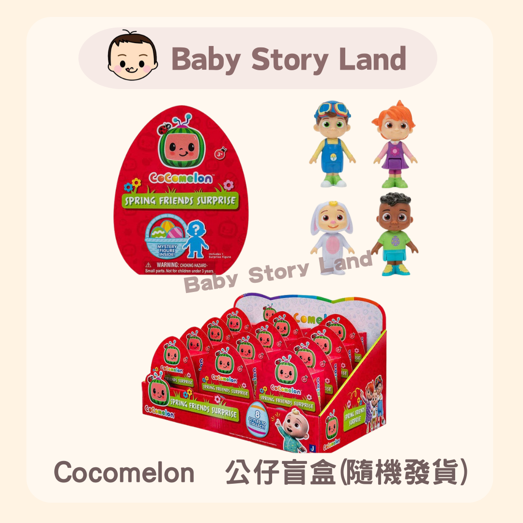 Cocomelon 公仔盲盒(隨機發貨)