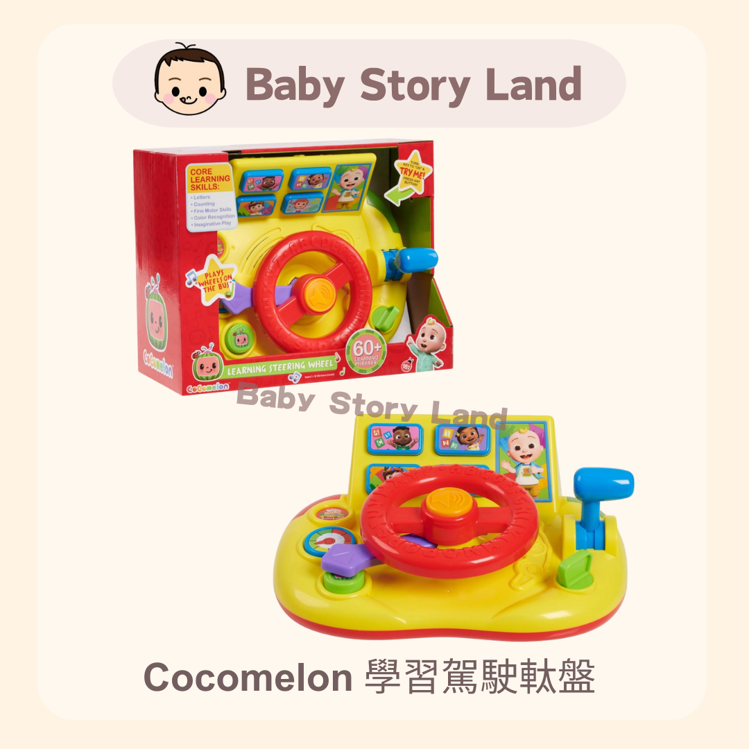 Cocomelon 學習駕駛軚盤