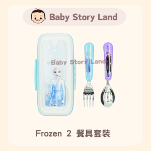 Frozen 2 餐具套裝  (spoon + forx)