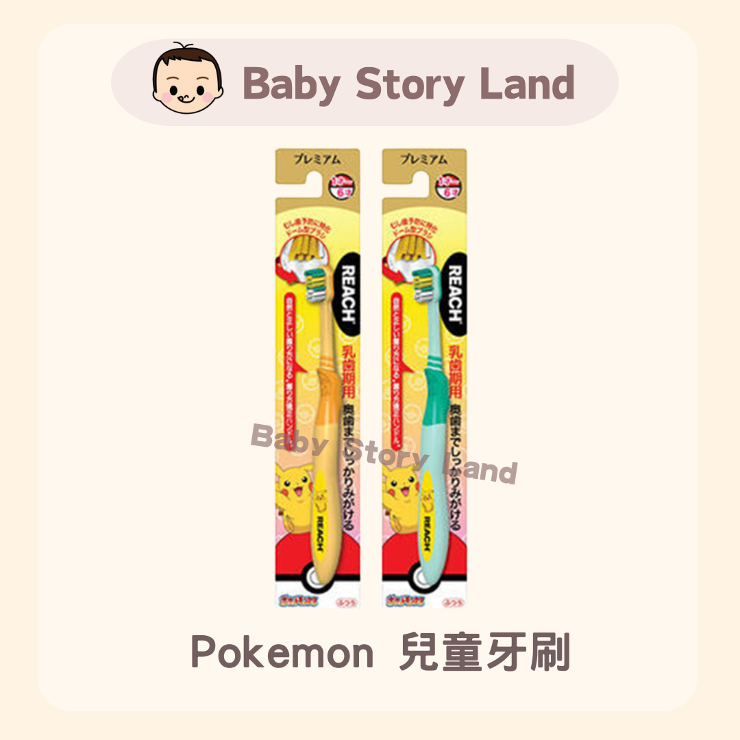 Pokemon 兒童牙刷