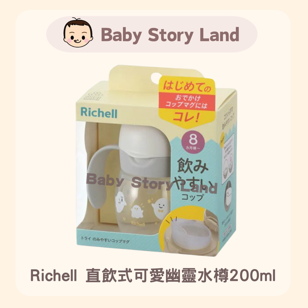 Richell 直飲式可愛幽靈水樽200ml (1)