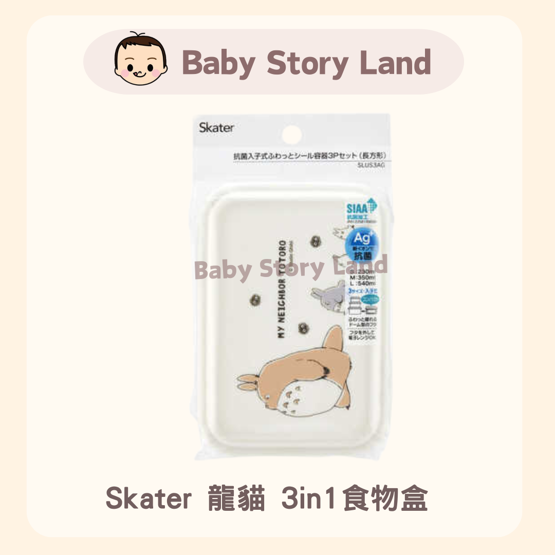 Skater 龍貓 3in1食物盒 (2)