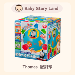 Thomas 配對球