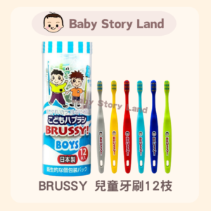 UFC BRUSSY 兒童牙刷12枝 (男孩)