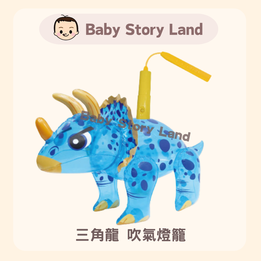 三角龍 吹氣燈籠