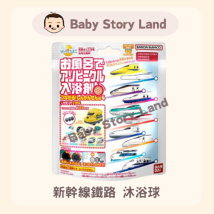 日本直送 🇯🇵  - 新幹線鐵路 沖涼沐浴球  Bath Ball (款式隨機)