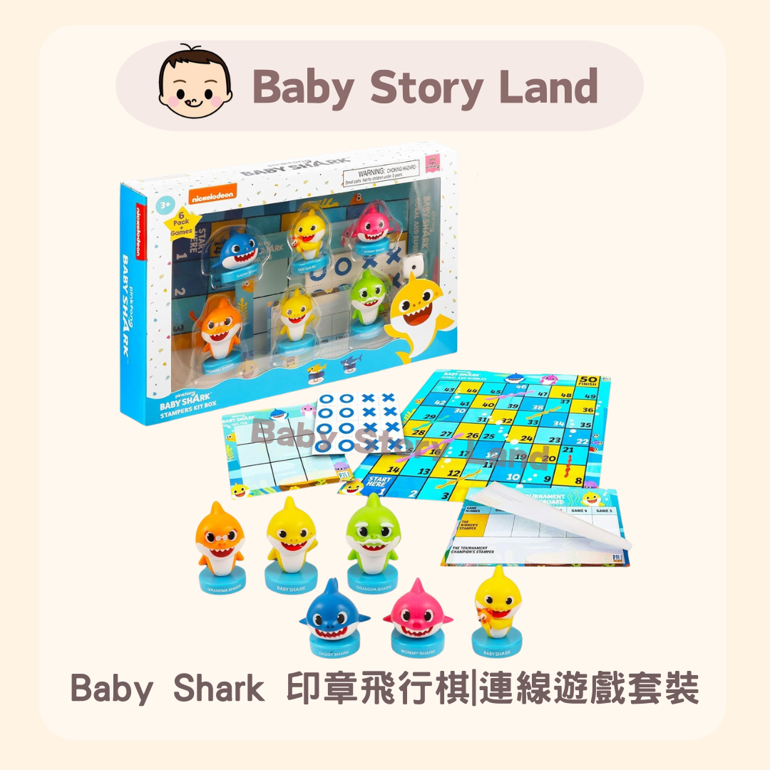 Baby Shark 印章 飛行棋｜連線遊戲 套裝 (2)
