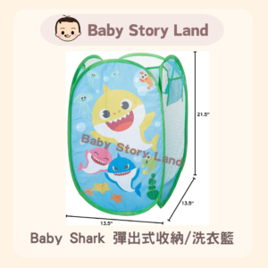Baby Shark 彈出式收納/洗衣籃 |折疊式