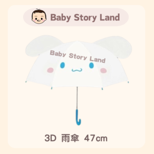 日本直送 🇯🇵  3D 雨傘 47cm Cinnamoroll