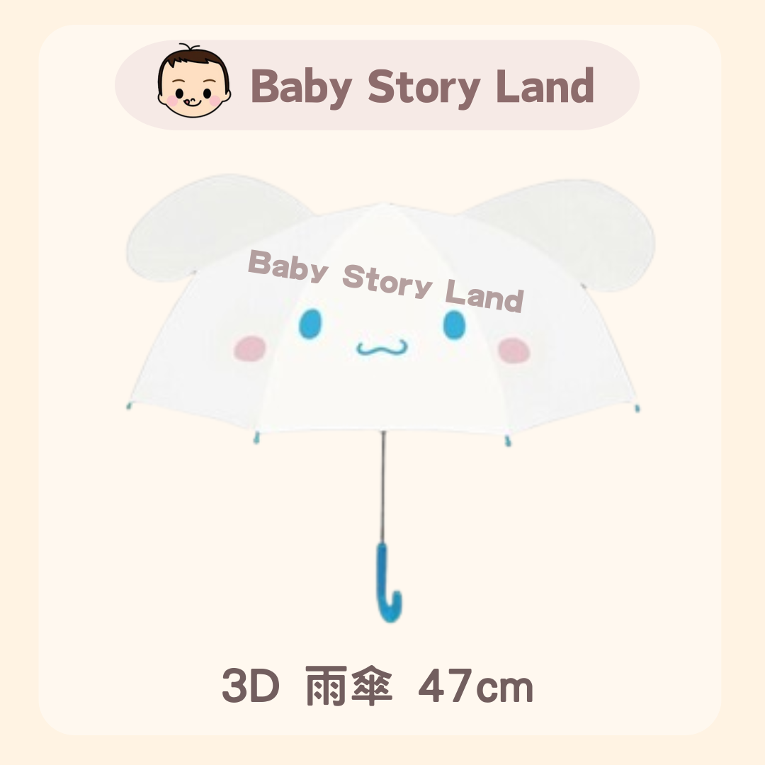 日本直送 🇯🇵 3D 雨傘 47cm Cinnamoroll