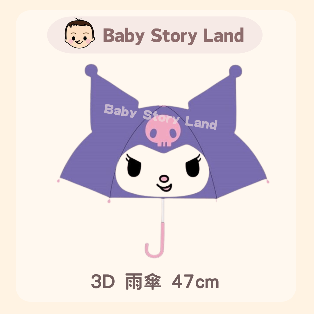 日本直送 🇯🇵 3D 雨傘 47cm -Kuromi