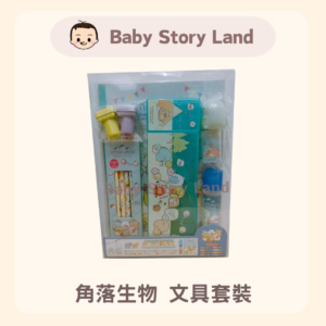 角落生物 文具套裝 -藍色