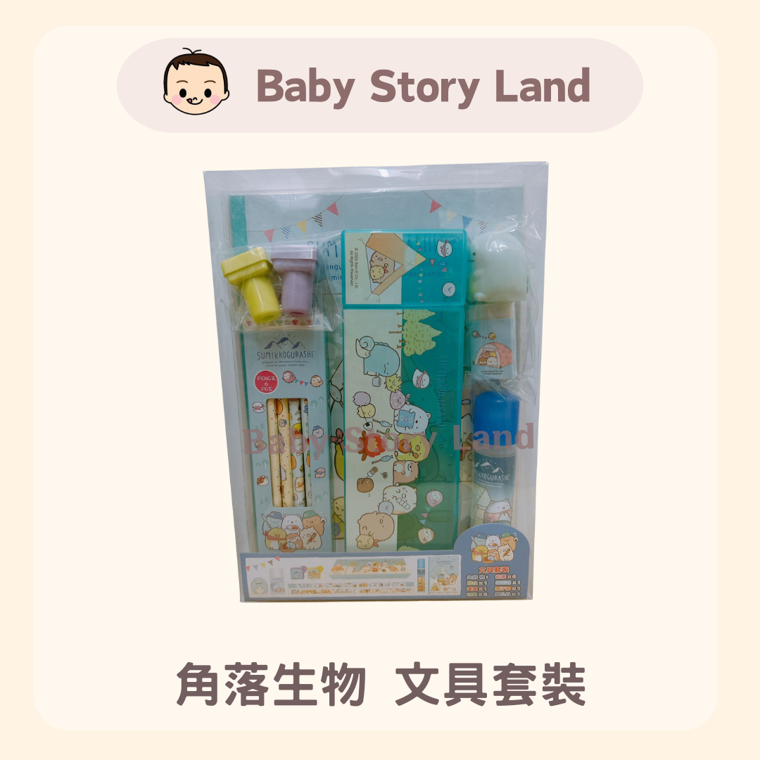角落生物 文具套裝 (2)