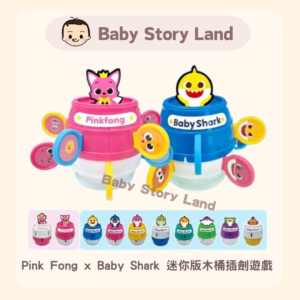 韓國直送 🇰🇷 -Pink Fong x Baby Shark 迷你版木桶插劍遊戲