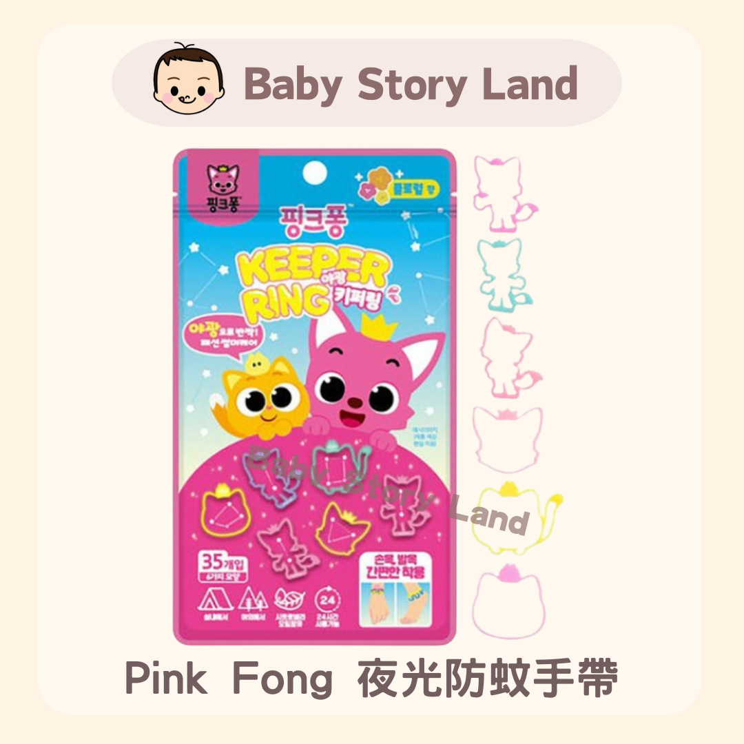 韓國直送🇰🇷 -Pink Fong 夜光防蚊手帶 (2)