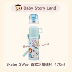 Skater 2Way 直飲水樽連杯 430-470ml-Frozen