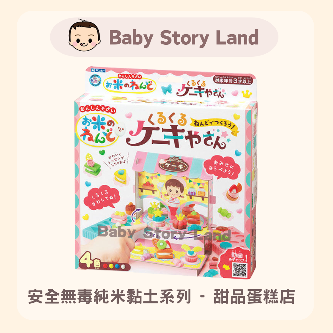 安全無毒純米黏土系列 - 甜品蛋糕店 (2)