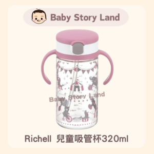 日本直送🇯🇵 -Richell 兒童吸管杯320ml -粉紅色| 馬戲團粉紅