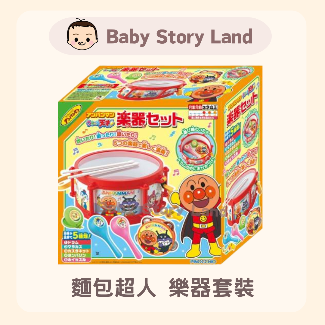 麵包超人 樂器套裝 (2)
