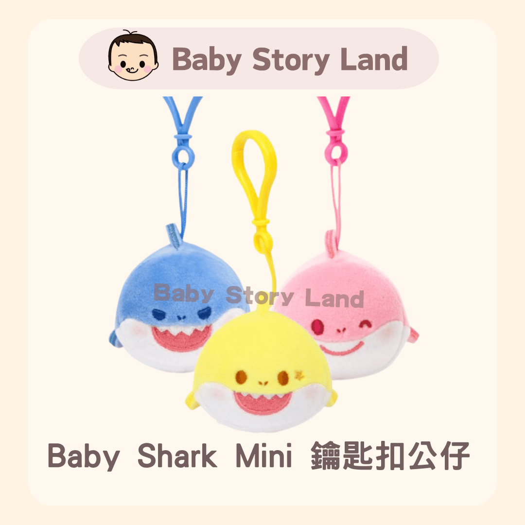 Baby Shark Mini 鑰匙扣公仔 (2)