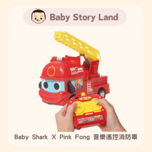 韓國直送🇰🇷 -   Baby Shark X Pink Fong 音樂遙控消防車
