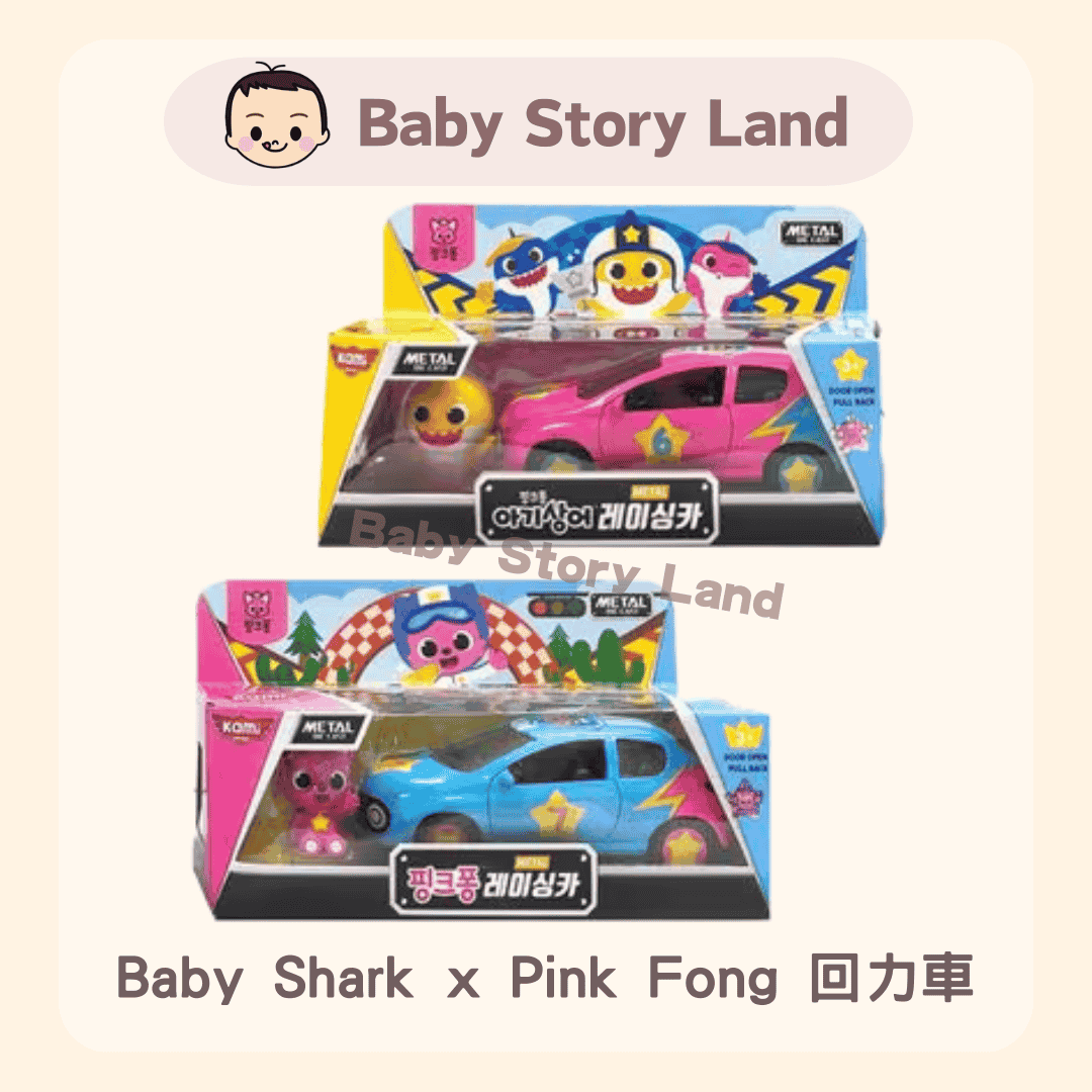 🔺預訂🔺韓國直送🇰🇷 - Baby Shark x Pink Fong 回力車 - Baby Story Land