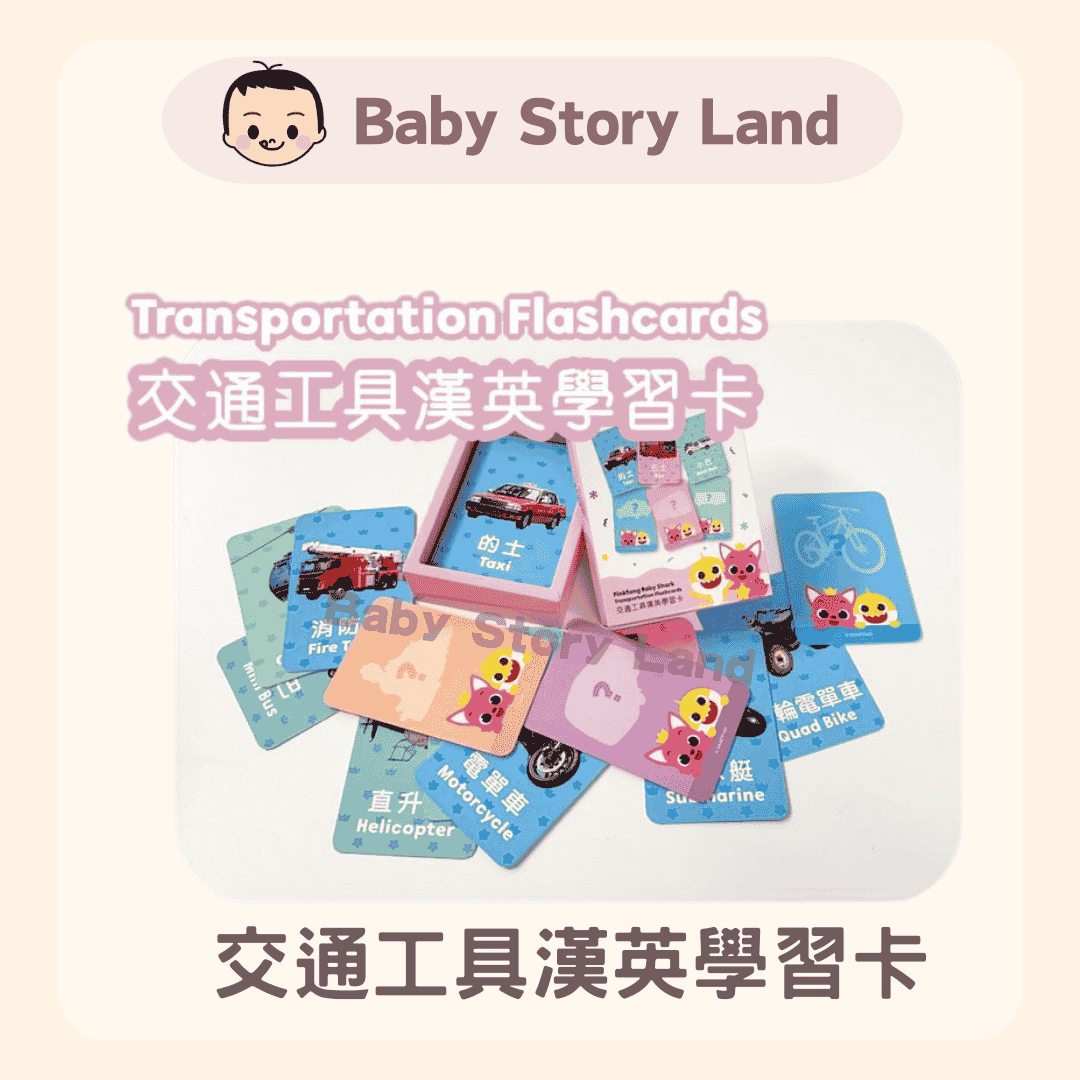 Baby Shark 交通工具漢英學習卡 0922