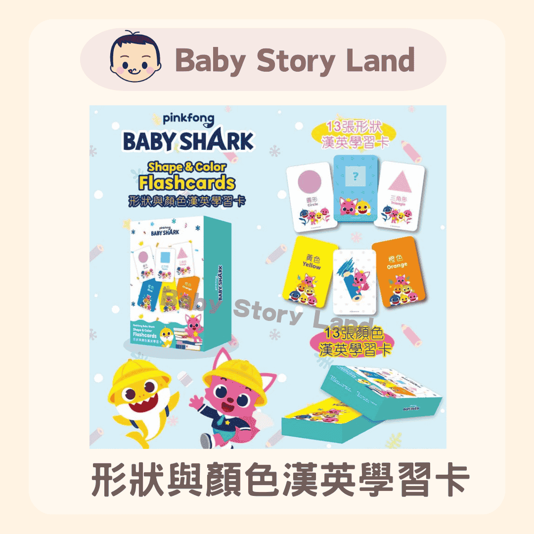 Baby Shark 形狀與顏色漢英學習卡0922