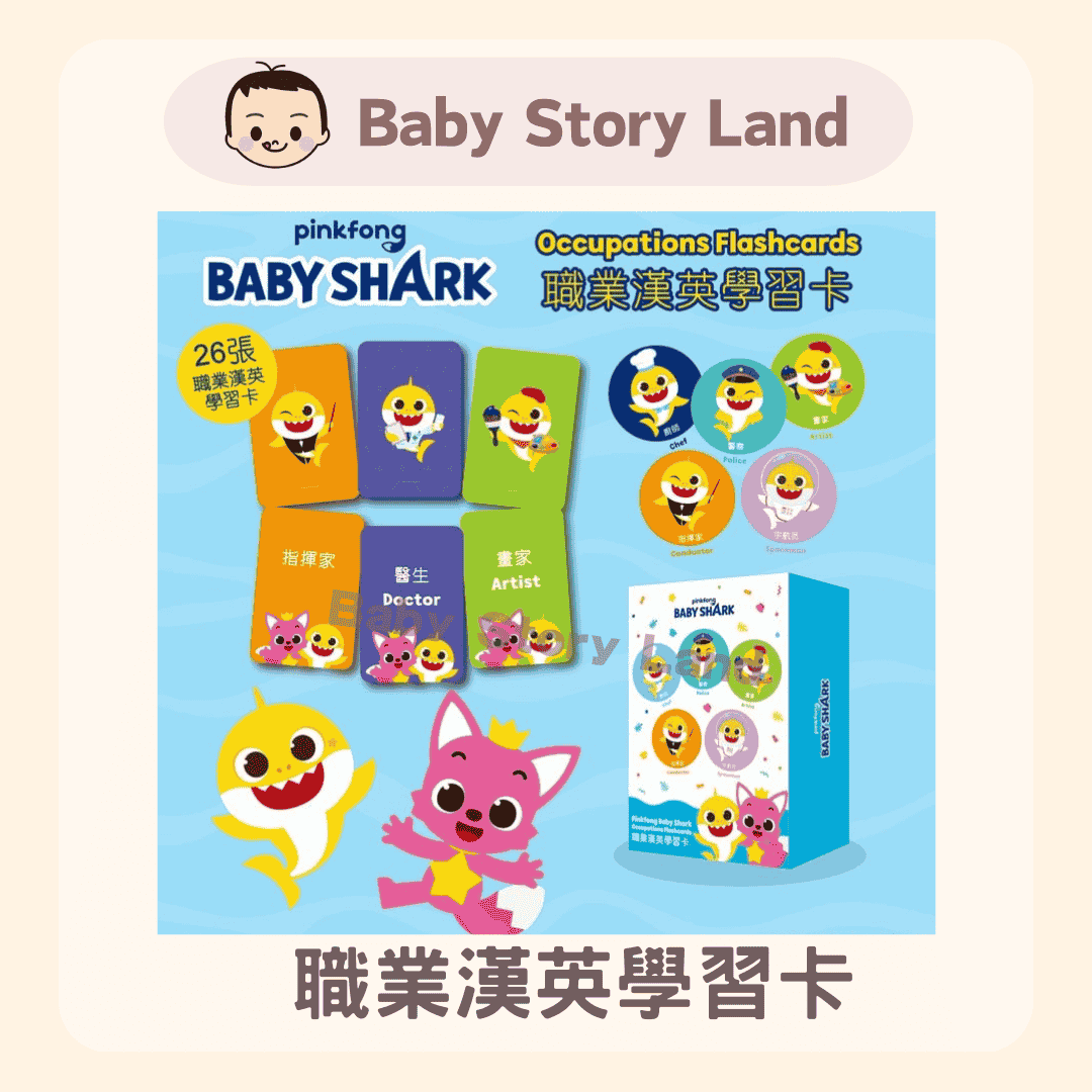 Baby Shark 職業漢英學習卡 0922