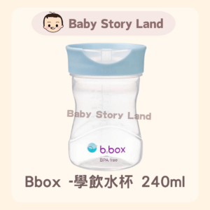 澳洲 Bbox -學飲水杯(Training Cup) 240ml (香港行貨)-海洋藍