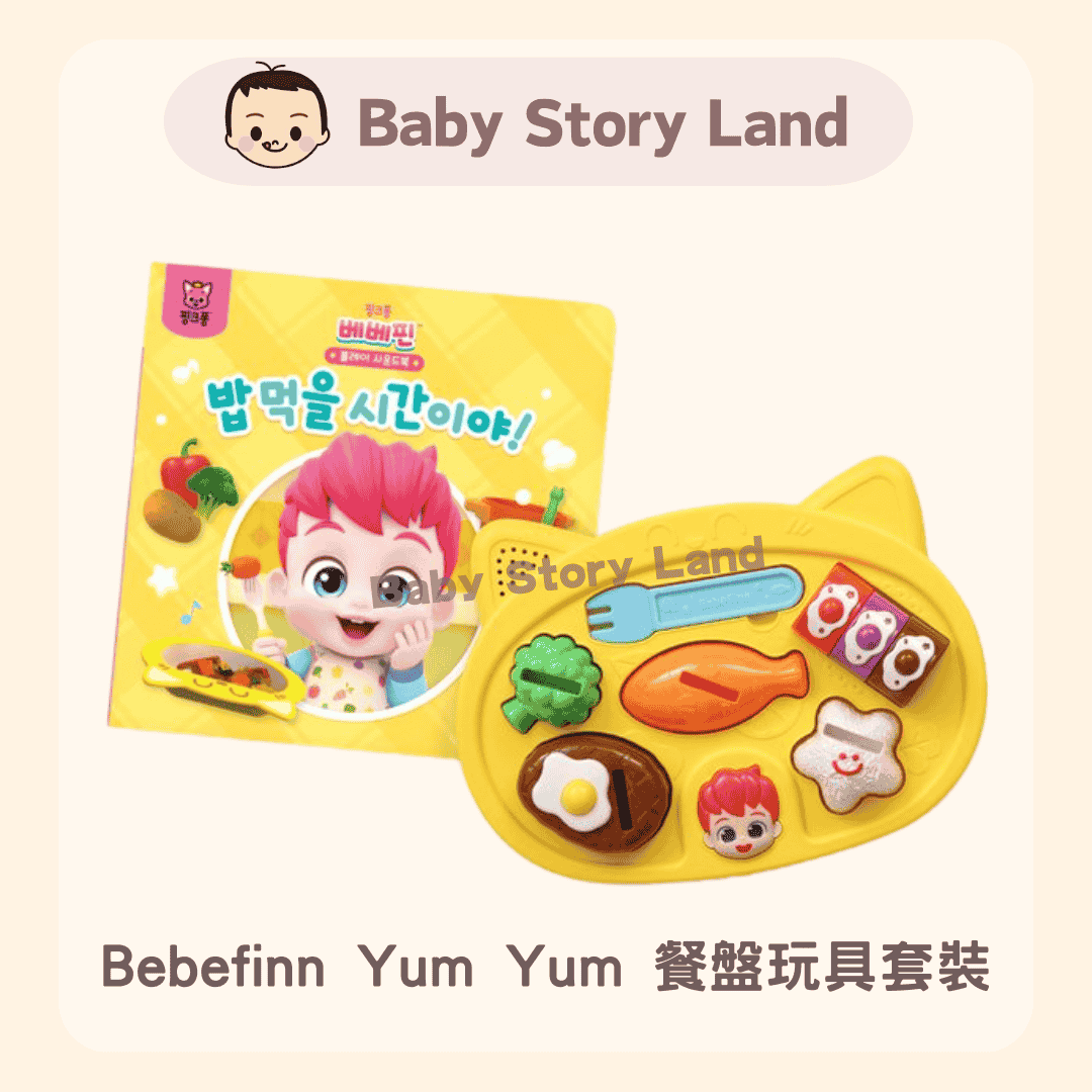 Bebefinn Yum Yum 餐盤玩具套裝 (2)