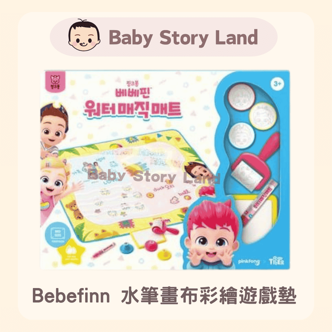 Bebefinn 水筆畫布彩繪遊戲墊 (2)