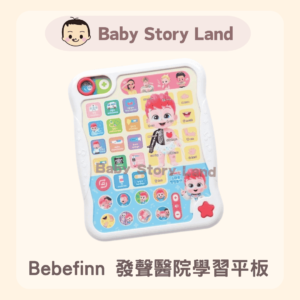 韓國直送🇰🇷 -Bebefinn 發聲醫院學習平板