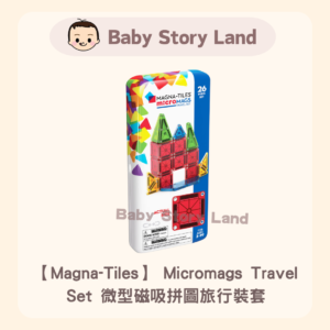 Magna-Tiles Micromags Travel Set 微型磁吸拼圖旅行裝套 (76378)