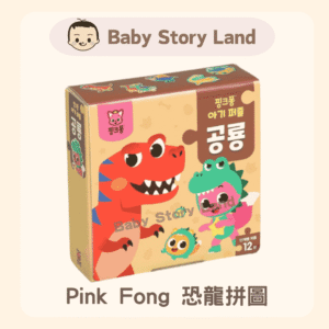 Pink Fong 恐龍拼圖