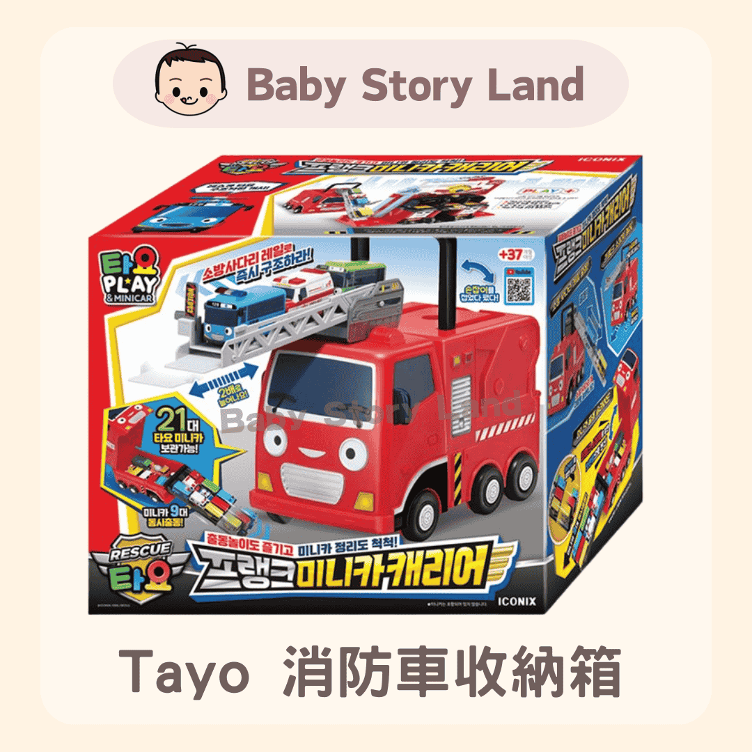 Tayo 消防車收納箱 (2)