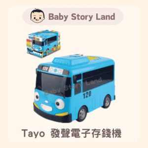 韓國直送🇰🇷 - Tayo 發聲電子存錢機