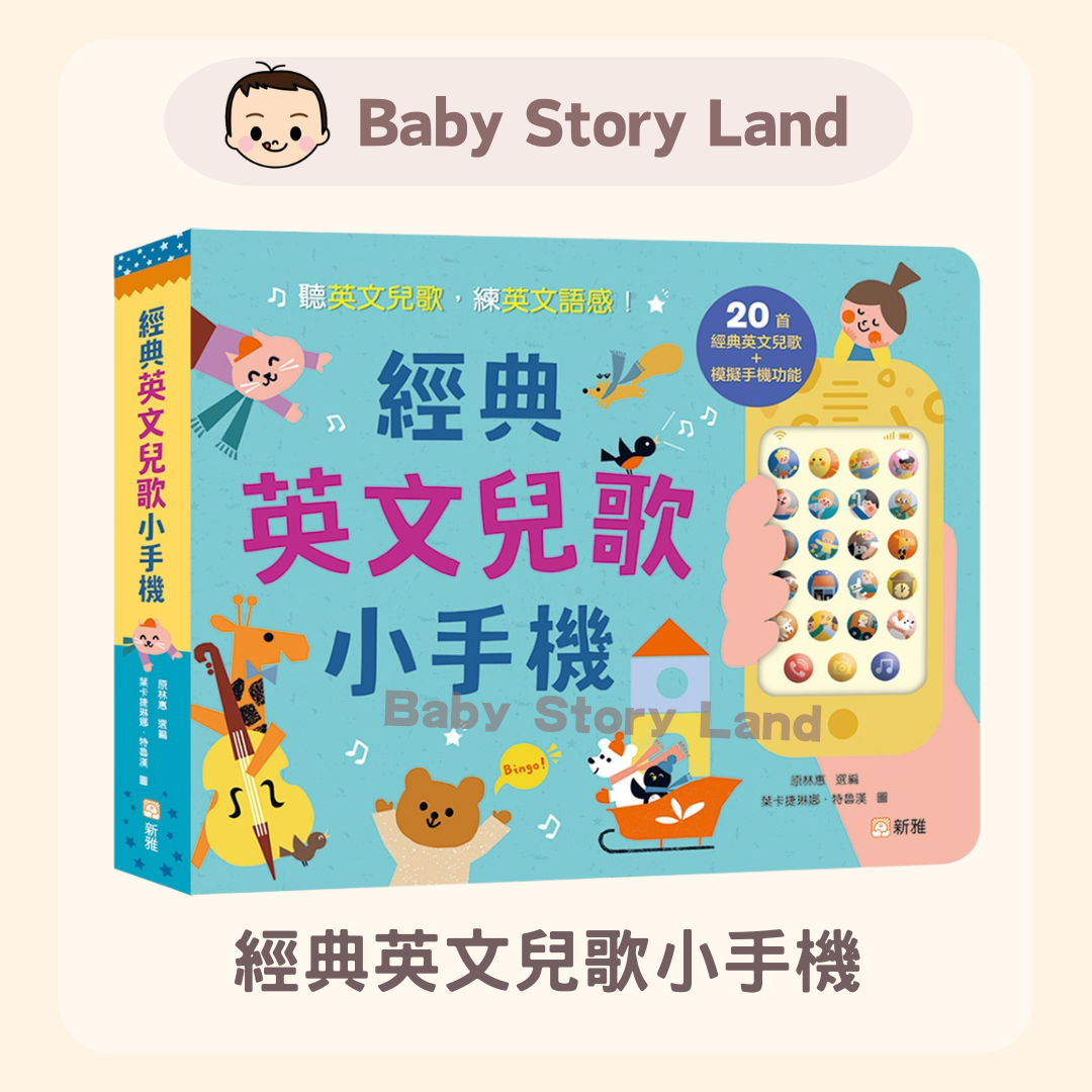 經典英文兒歌小手機
