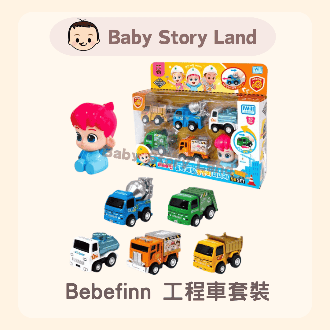 韓國直送🇰🇷 Bebefinn 運輸車車套裝 (2)