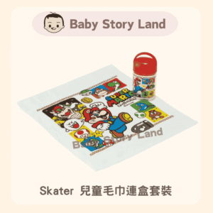 日本直送🇯🇵 - 兒童毛巾連盒套裝-Mario